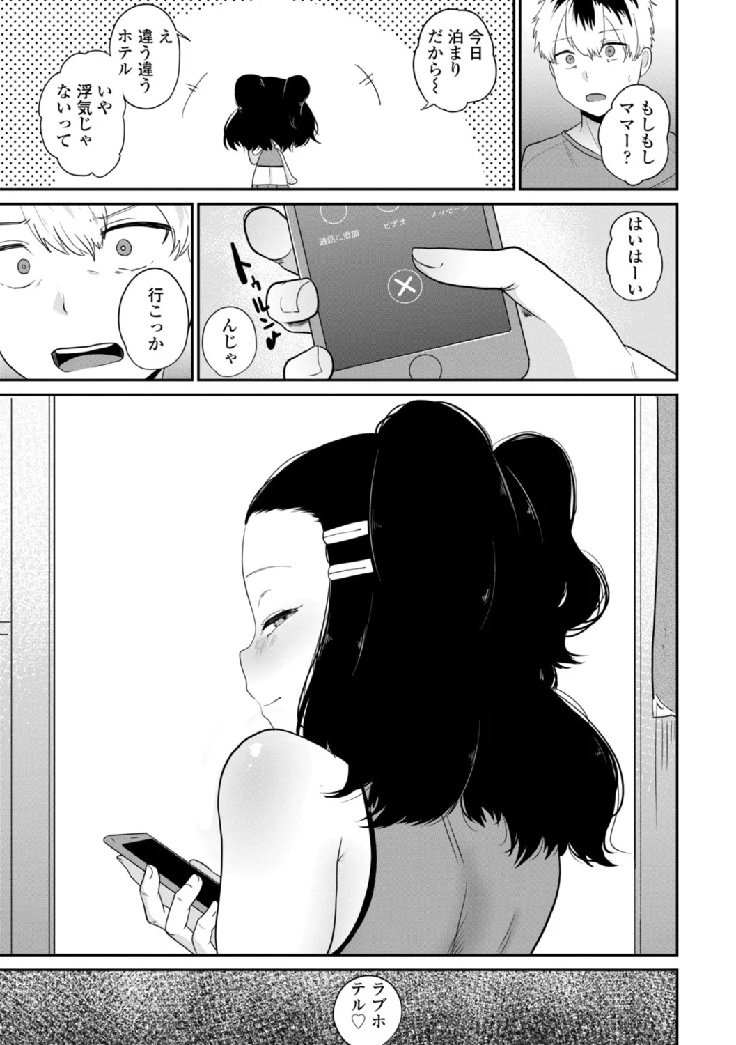 逆NTR好きな彼女 Page.168