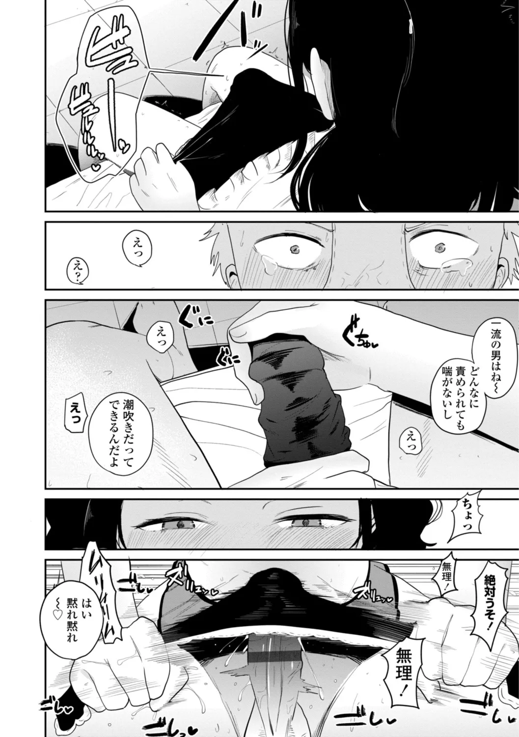 逆NTR好きな彼女 Page.175