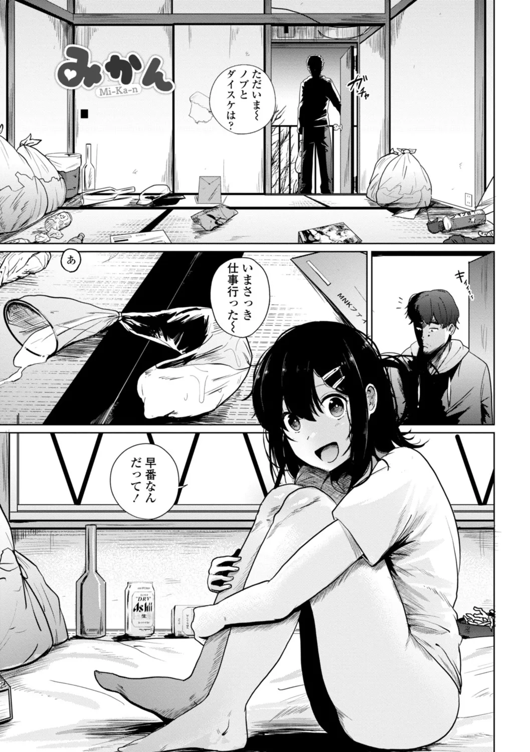 逆NTR好きな彼女 Page.181