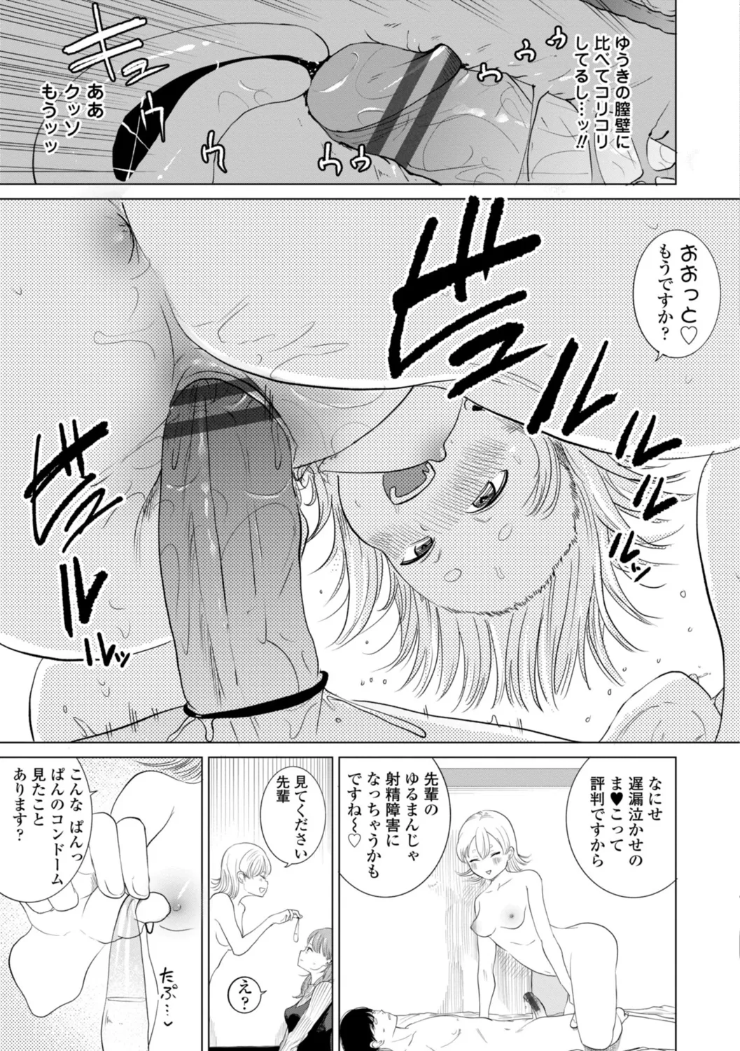 逆NTR好きな彼女 Page.19