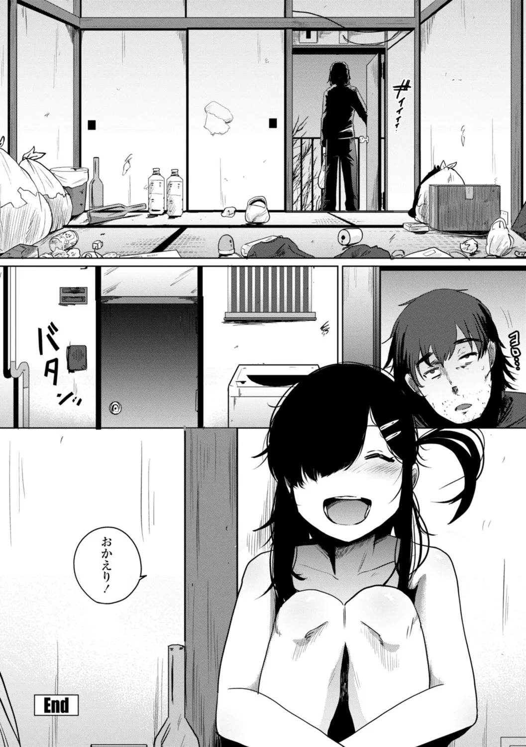 逆NTR好きな彼女 Page.202