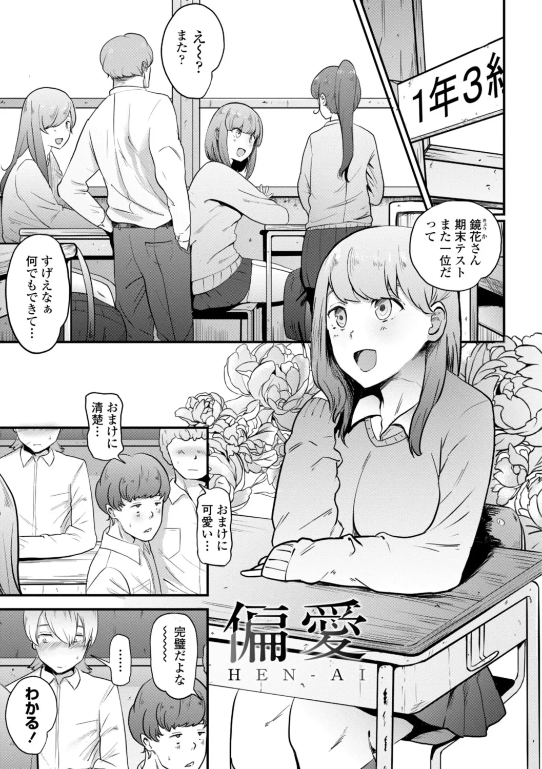 逆NTR好きな彼女 Page.203