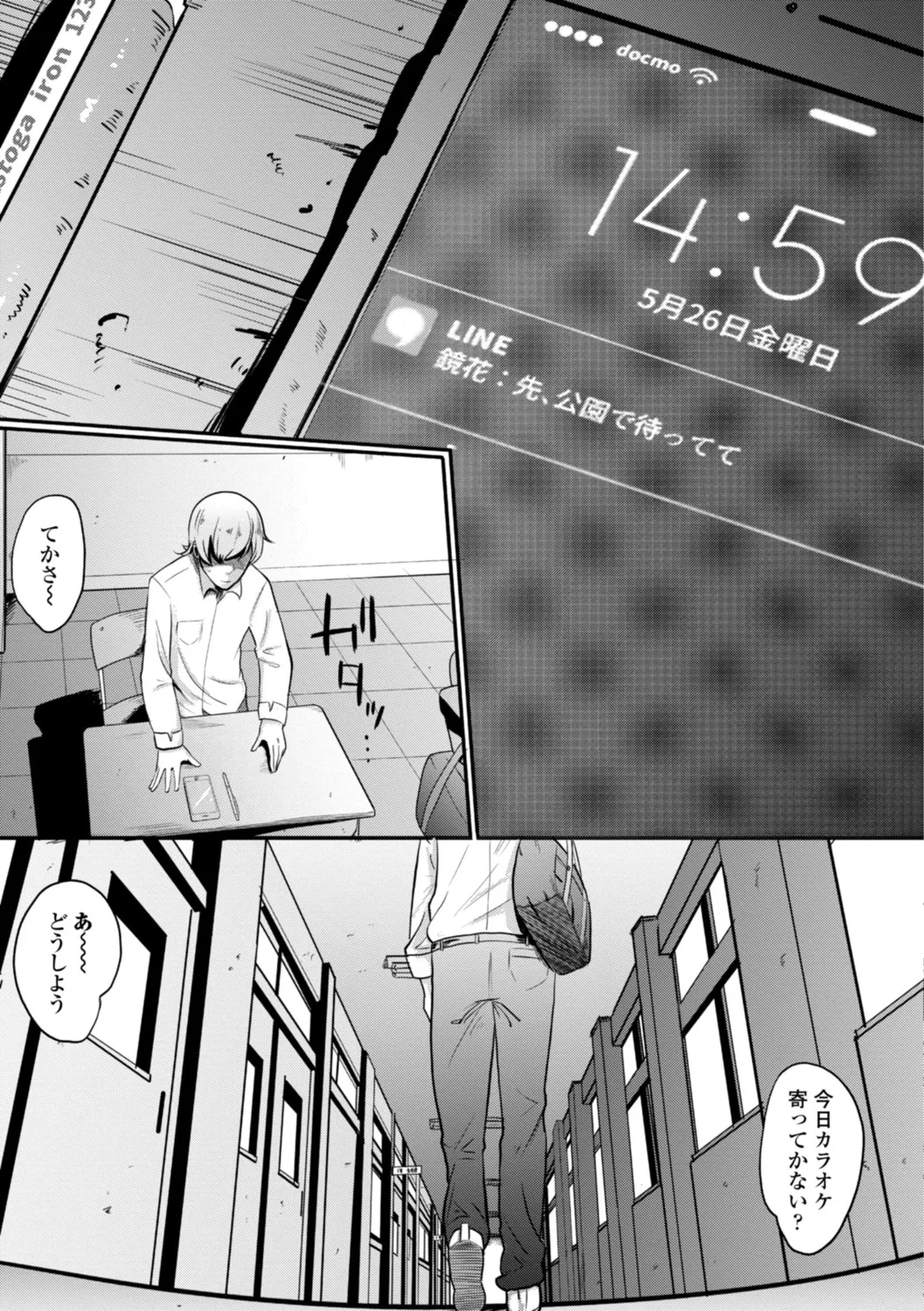 逆NTR好きな彼女 Page.205