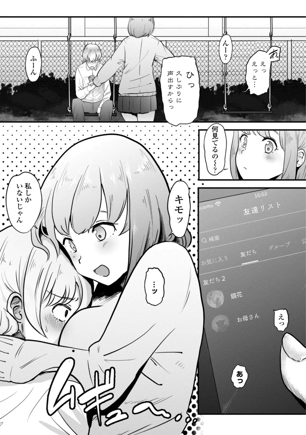 逆NTR好きな彼女 Page.207