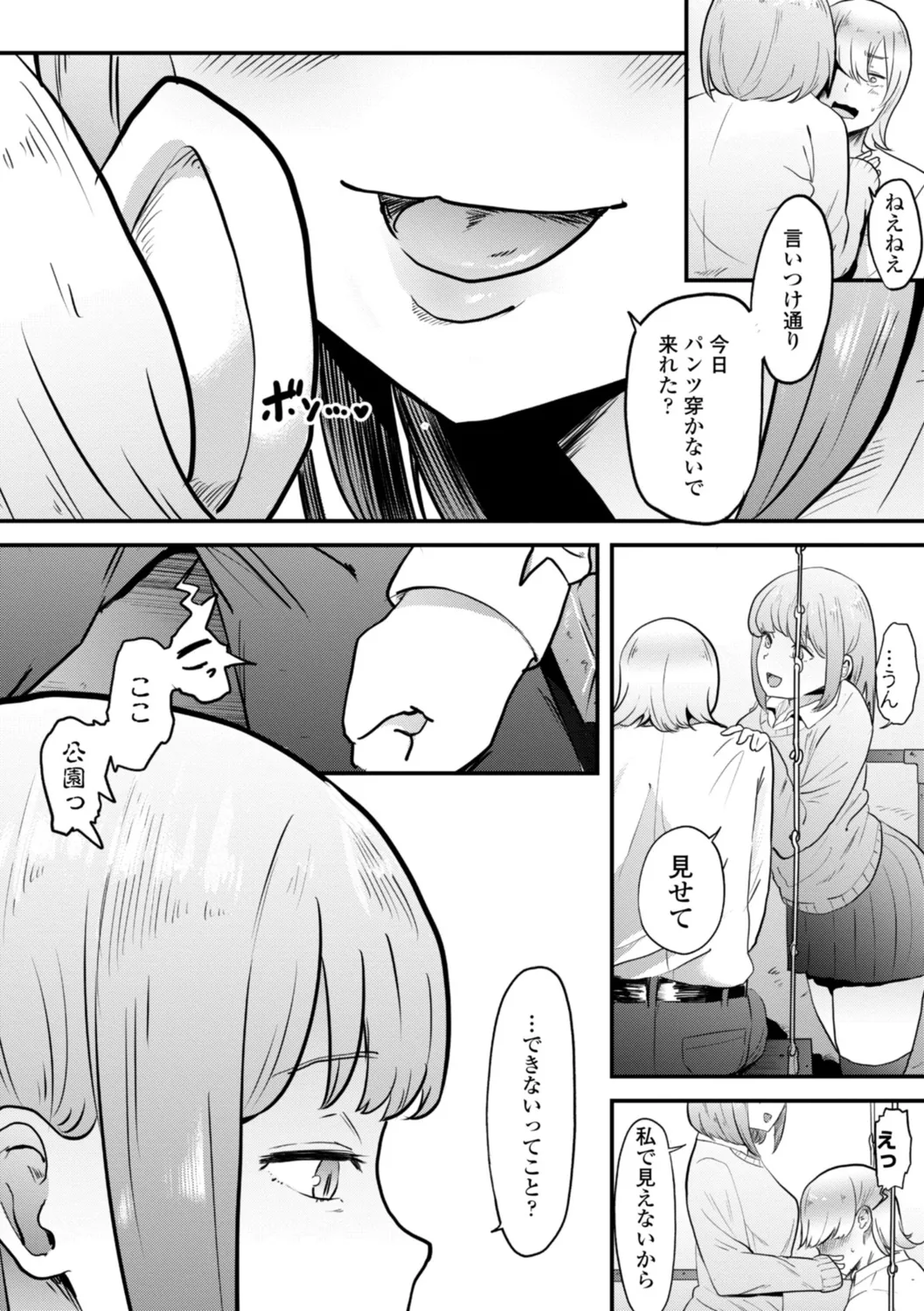 逆NTR好きな彼女 Page.208