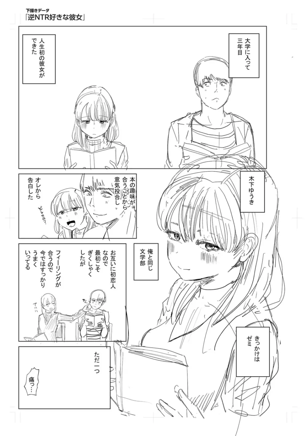 逆NTR好きな彼女 Page.227