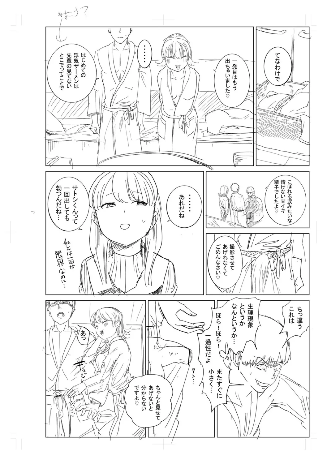 逆NTR好きな彼女 Page.238