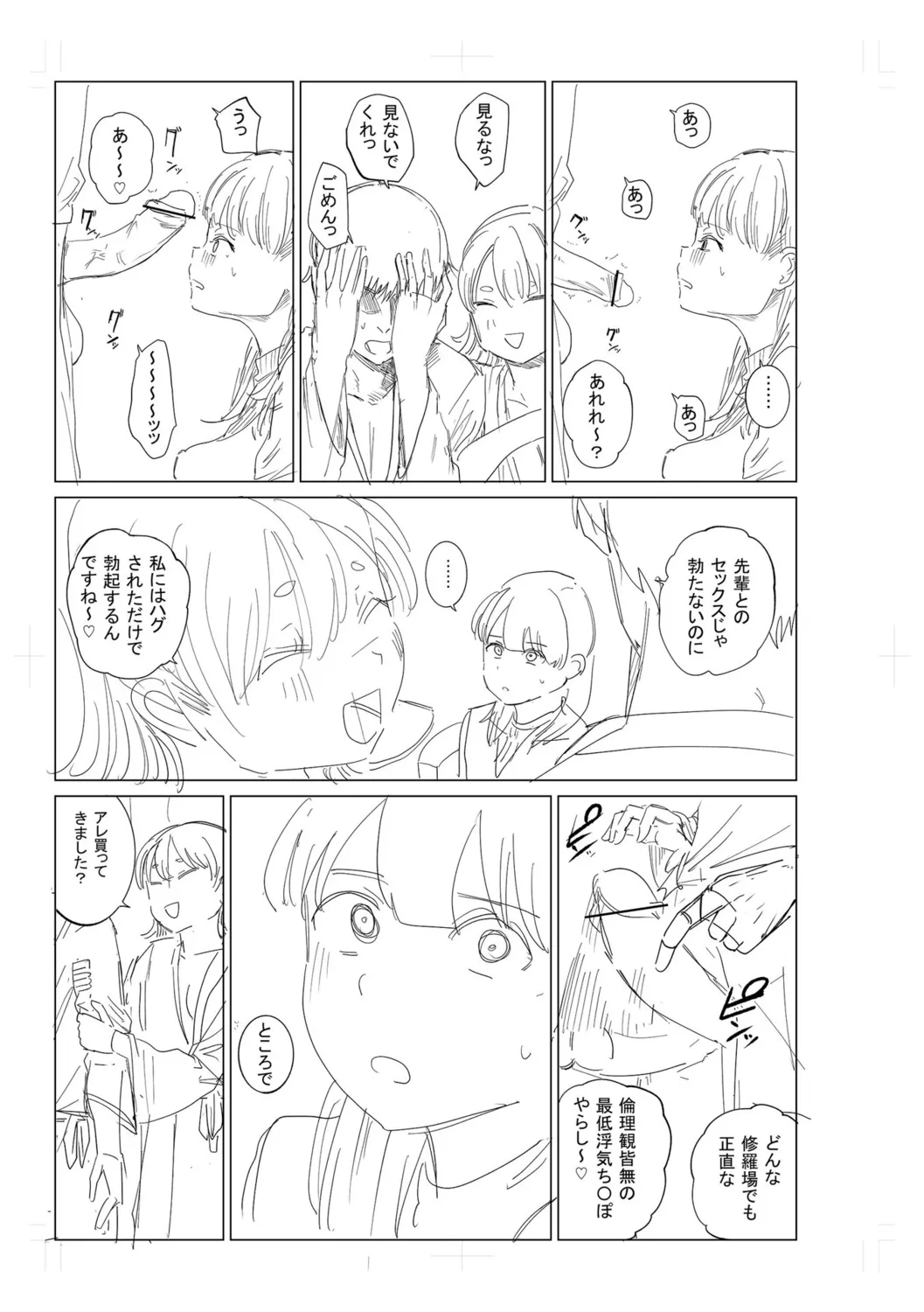 逆NTR好きな彼女 Page.239