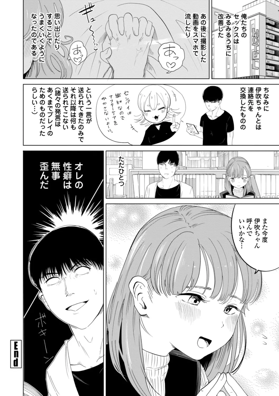 逆NTR好きな彼女 Page.26