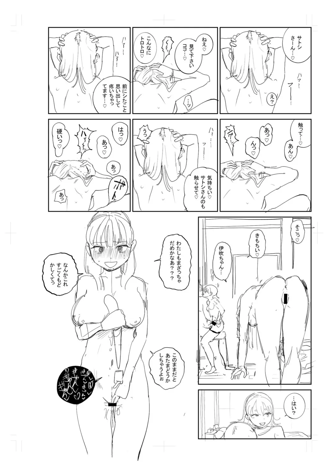 逆NTR好きな彼女 Page.264