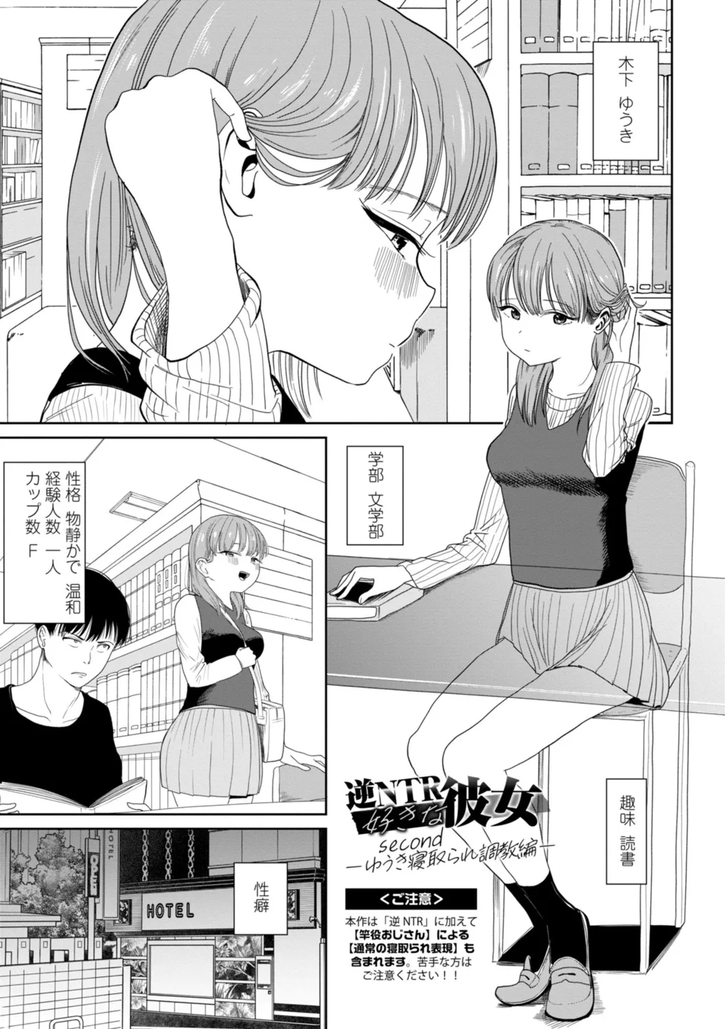 逆NTR好きな彼女 Page.27