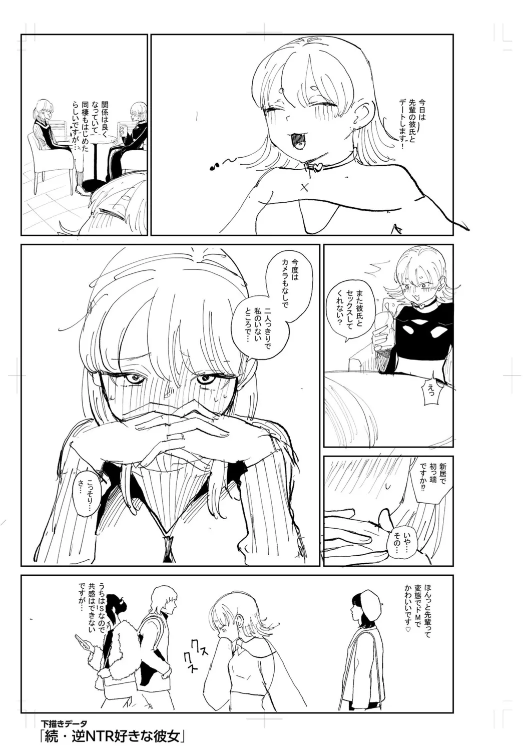 逆NTR好きな彼女 Page.275