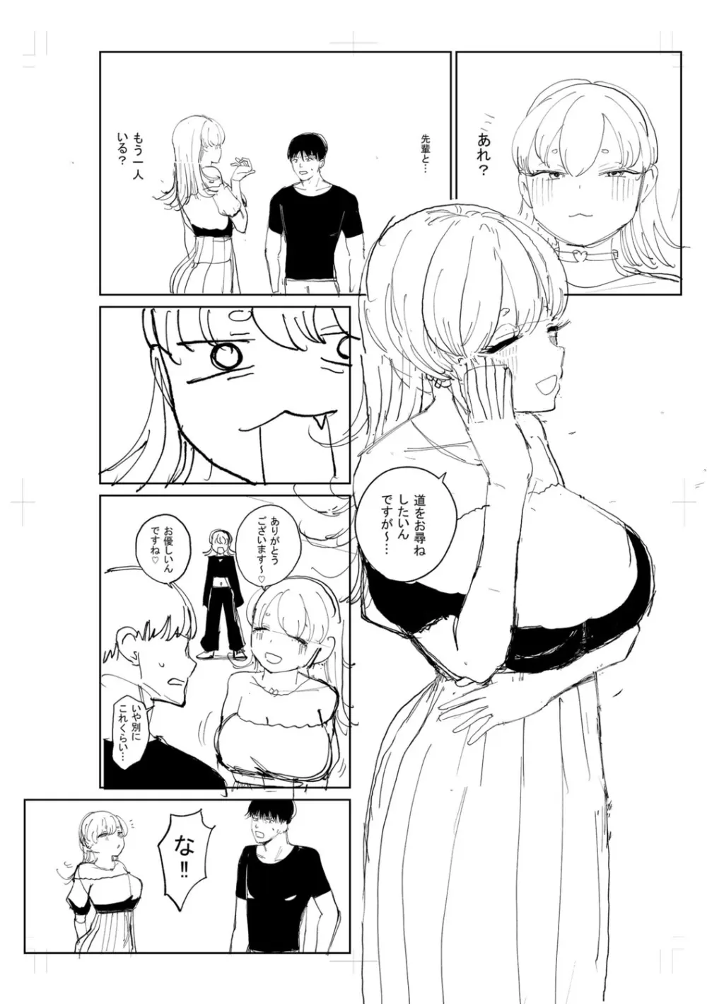 逆NTR好きな彼女 Page.276