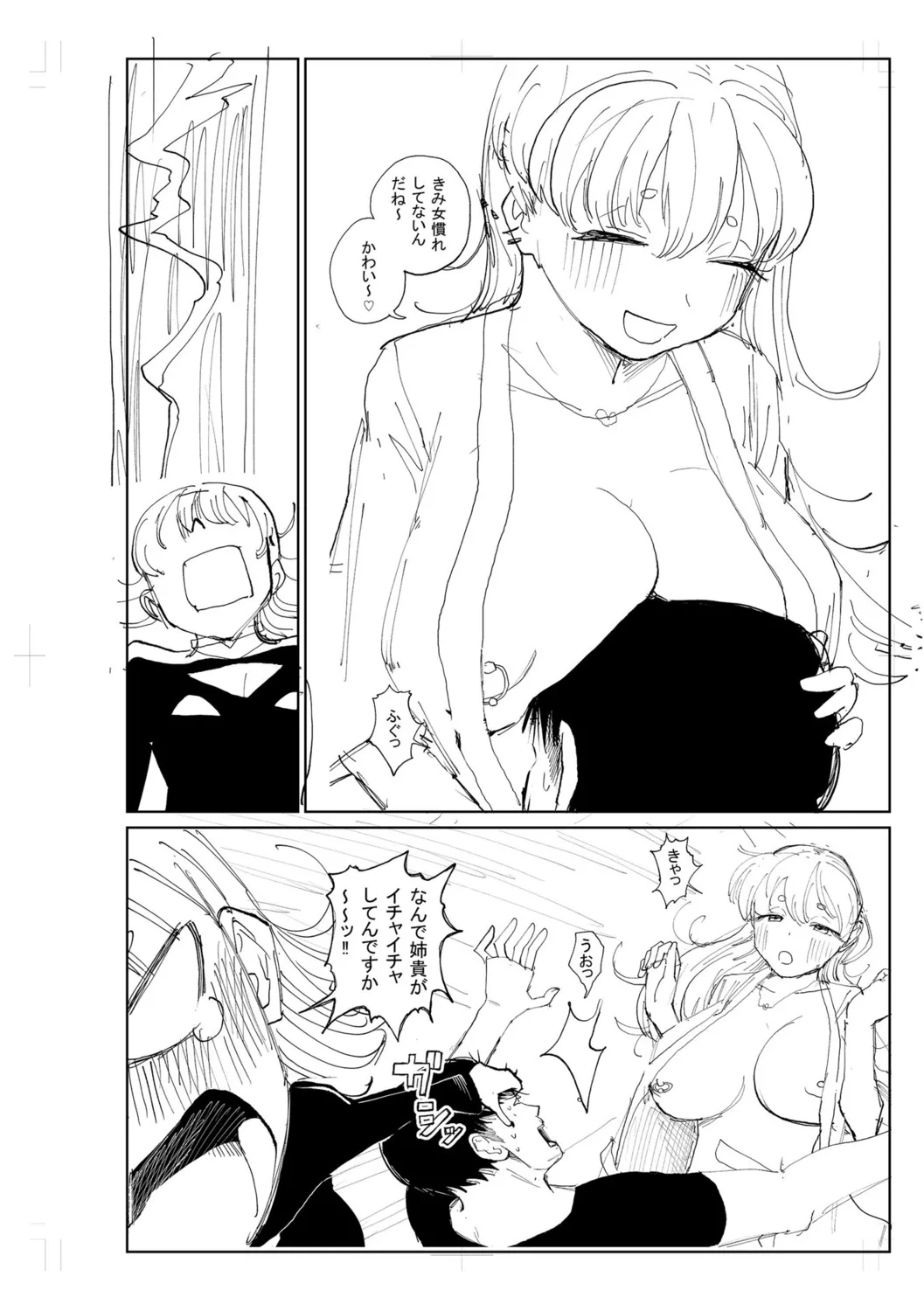 逆NTR好きな彼女 Page.282