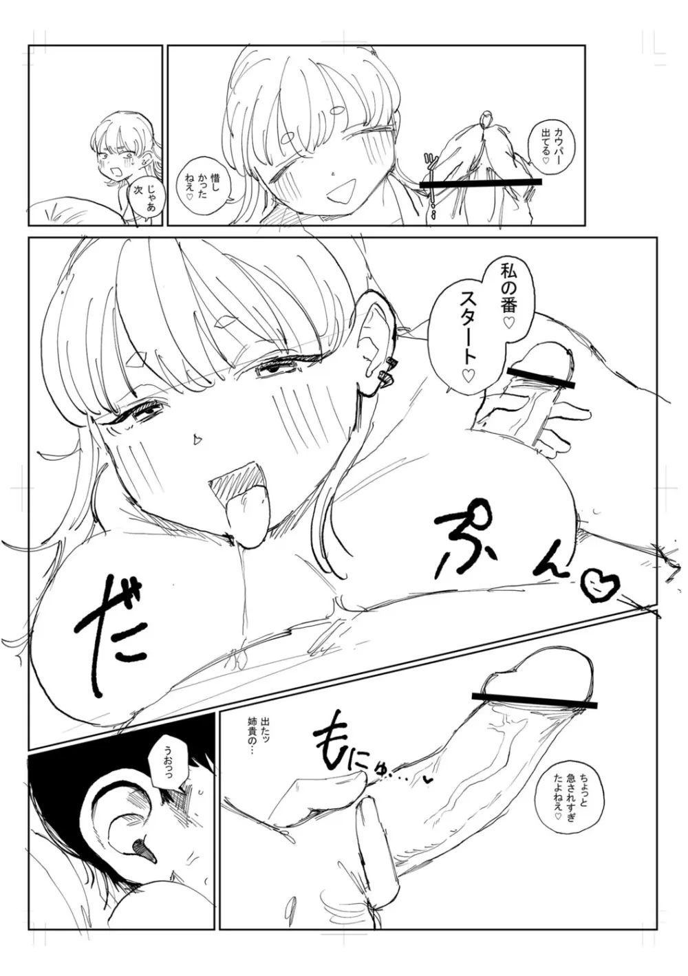 逆NTR好きな彼女 Page.287