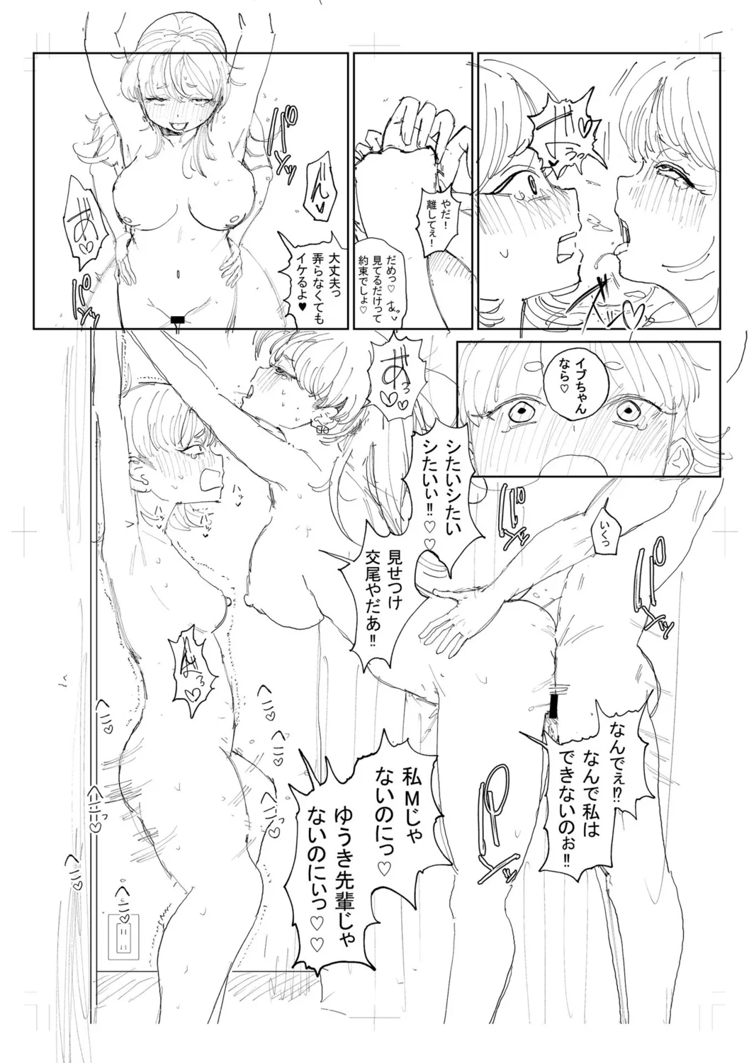 逆NTR好きな彼女 Page.296