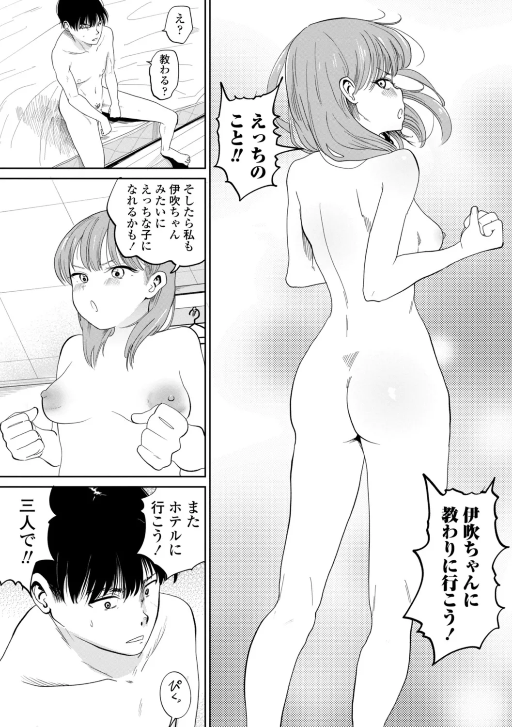 逆NTR好きな彼女 Page.30