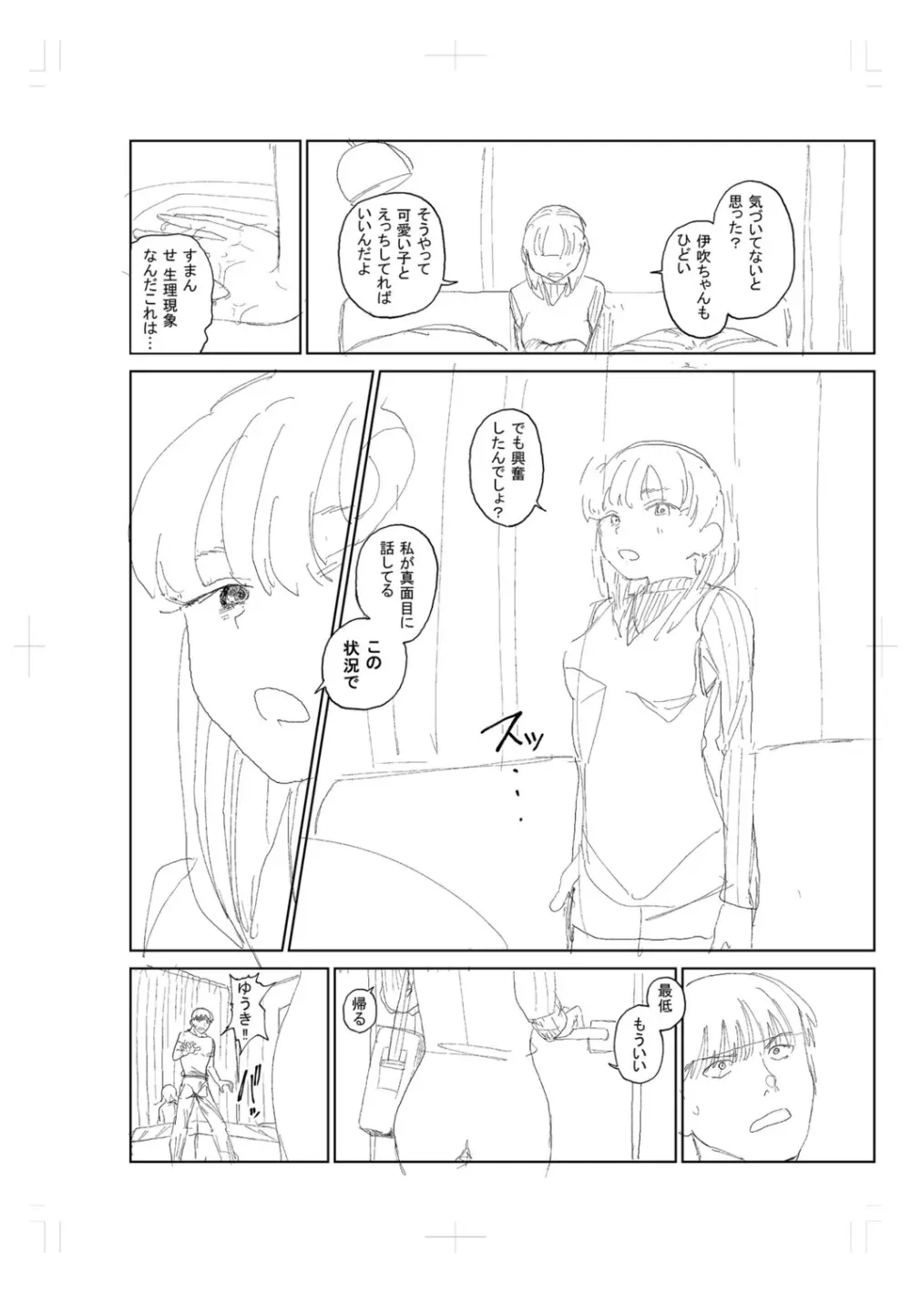 逆NTR好きな彼女 Page.310