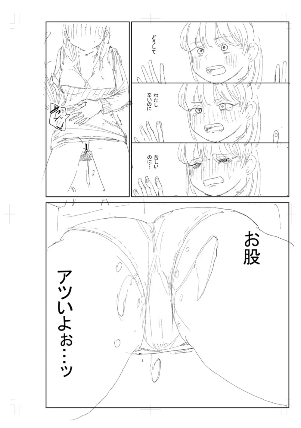 逆NTR好きな彼女 Page.314