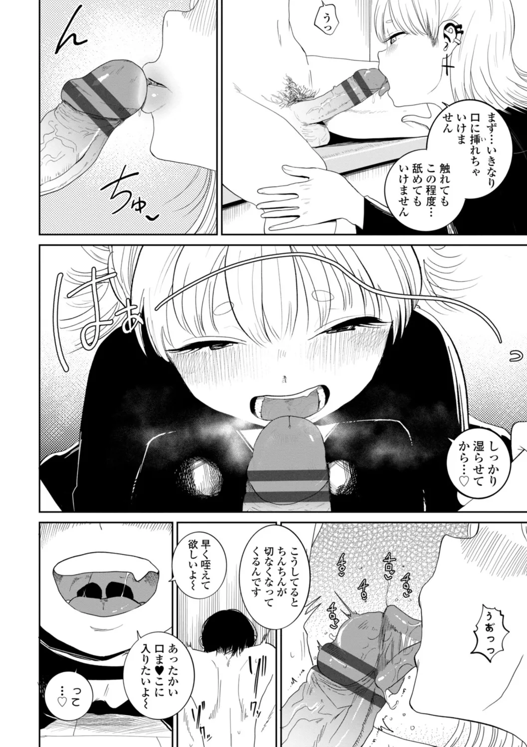 逆NTR好きな彼女 Page.32