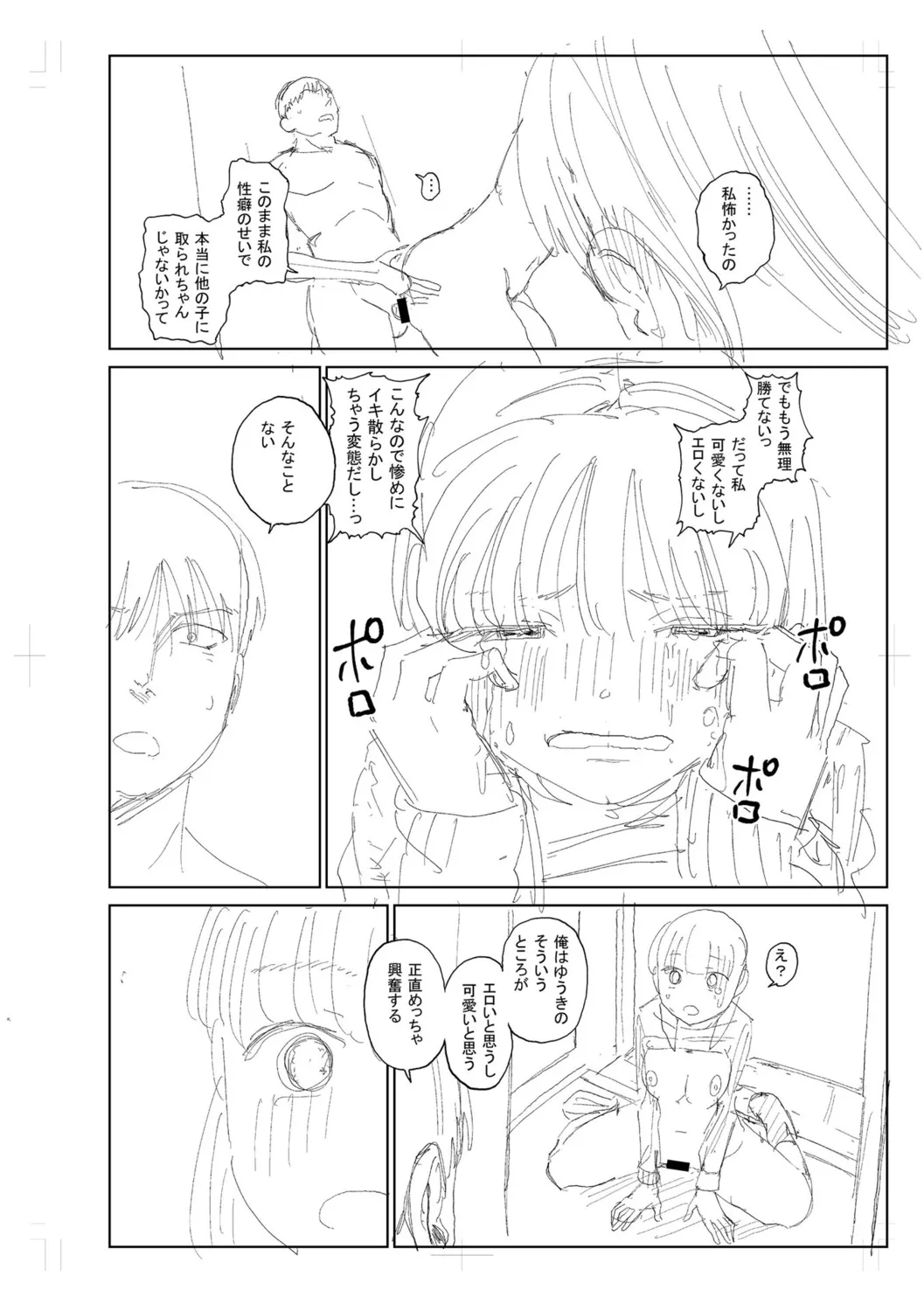 逆NTR好きな彼女 Page.320