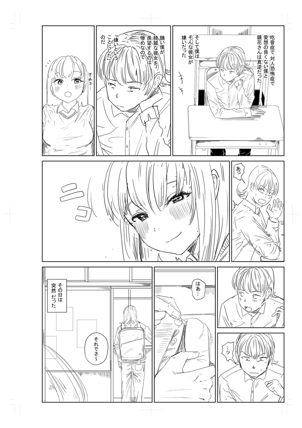 逆NTR好きな彼女 Page.328