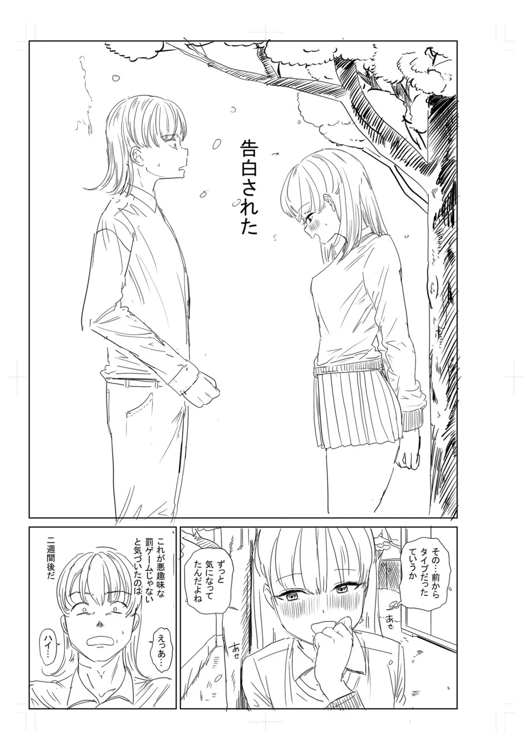 逆NTR好きな彼女 Page.329