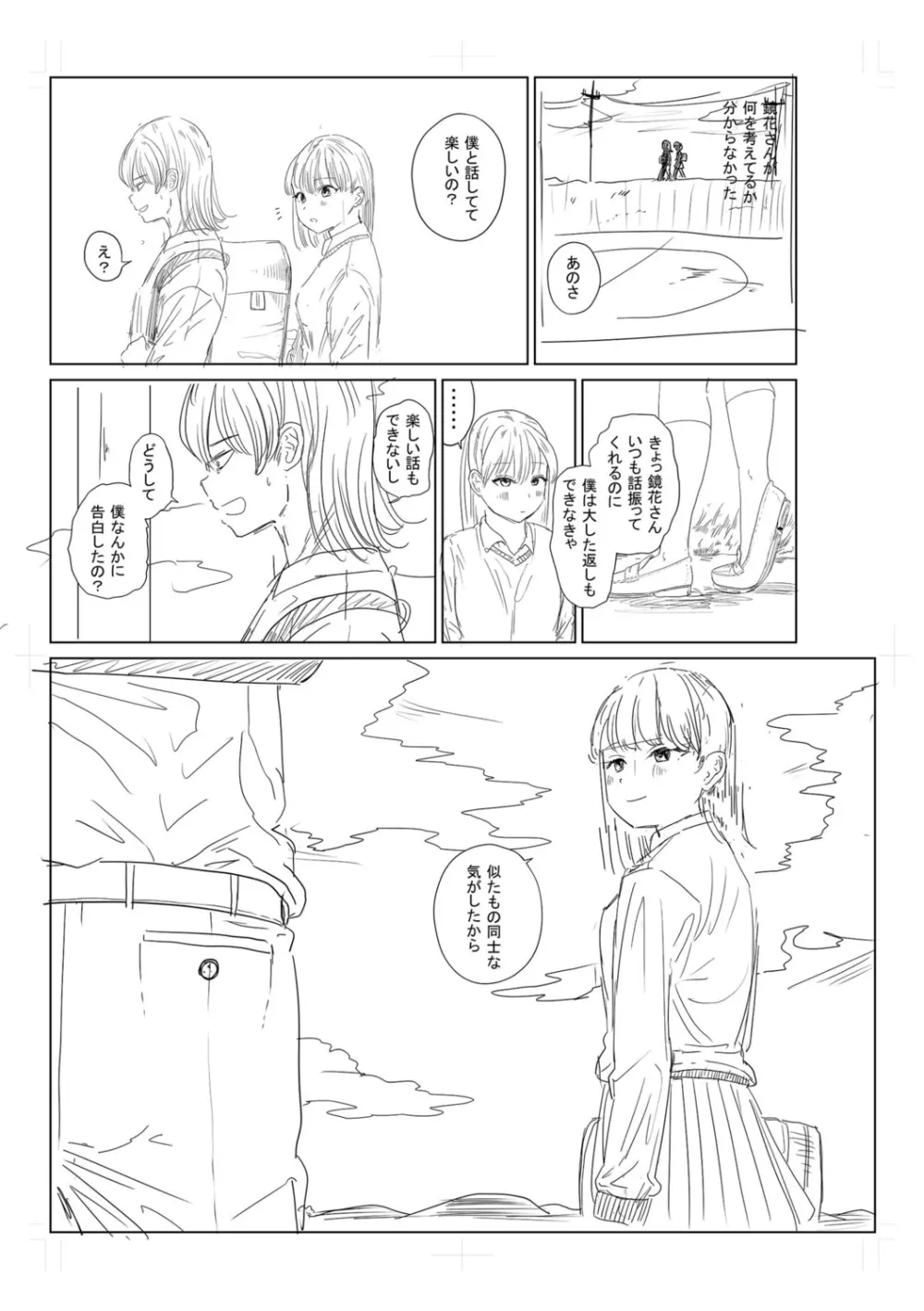 逆NTR好きな彼女 Page.331