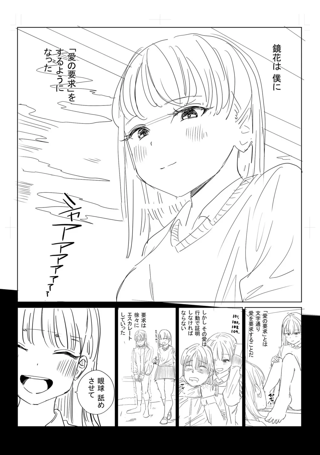 逆NTR好きな彼女 Page.338