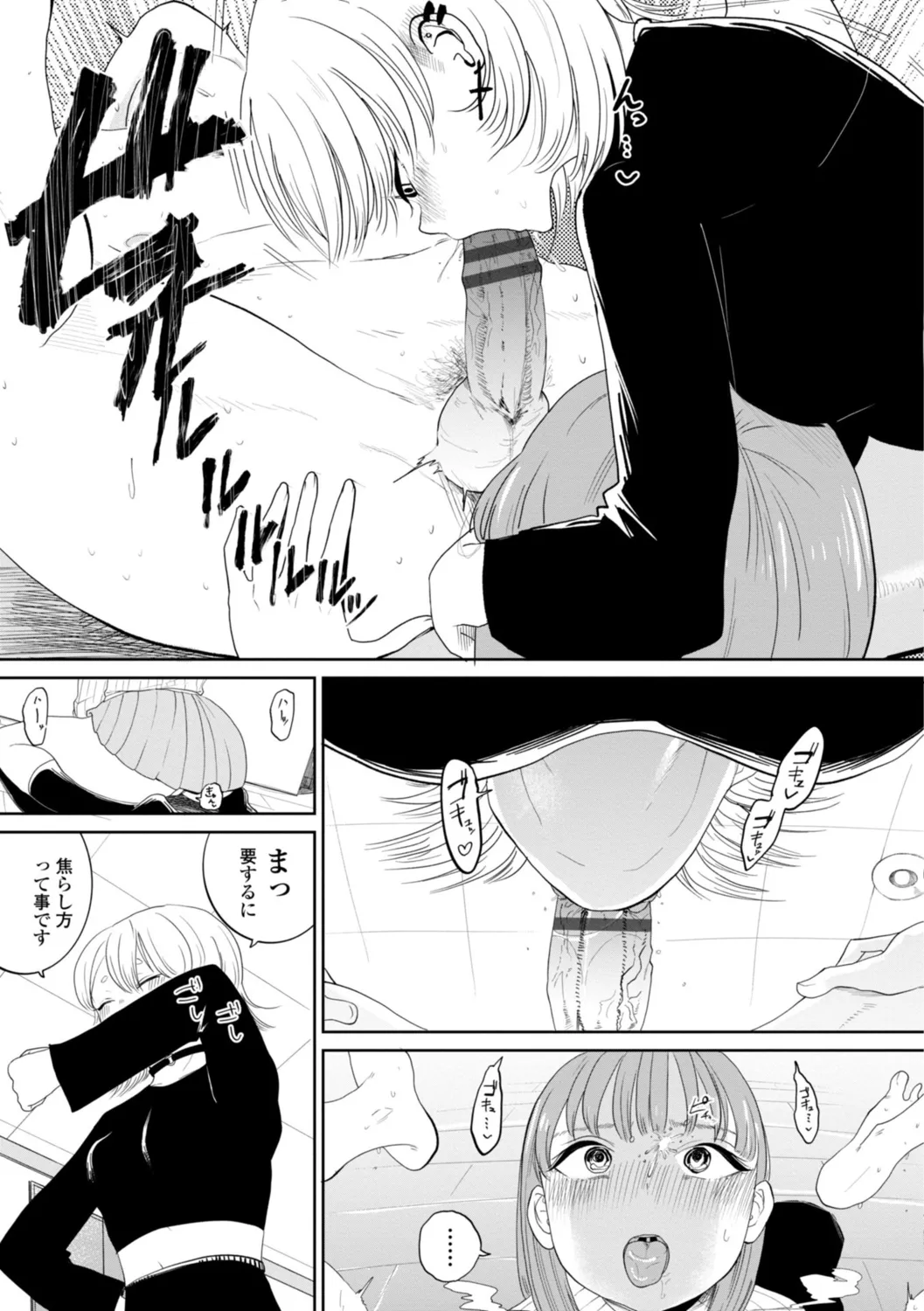 逆NTR好きな彼女 Page.35