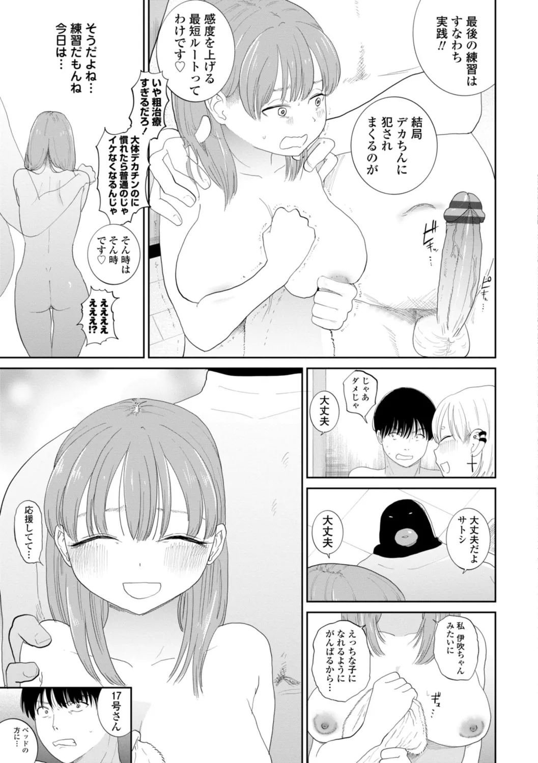 逆NTR好きな彼女 Page.45