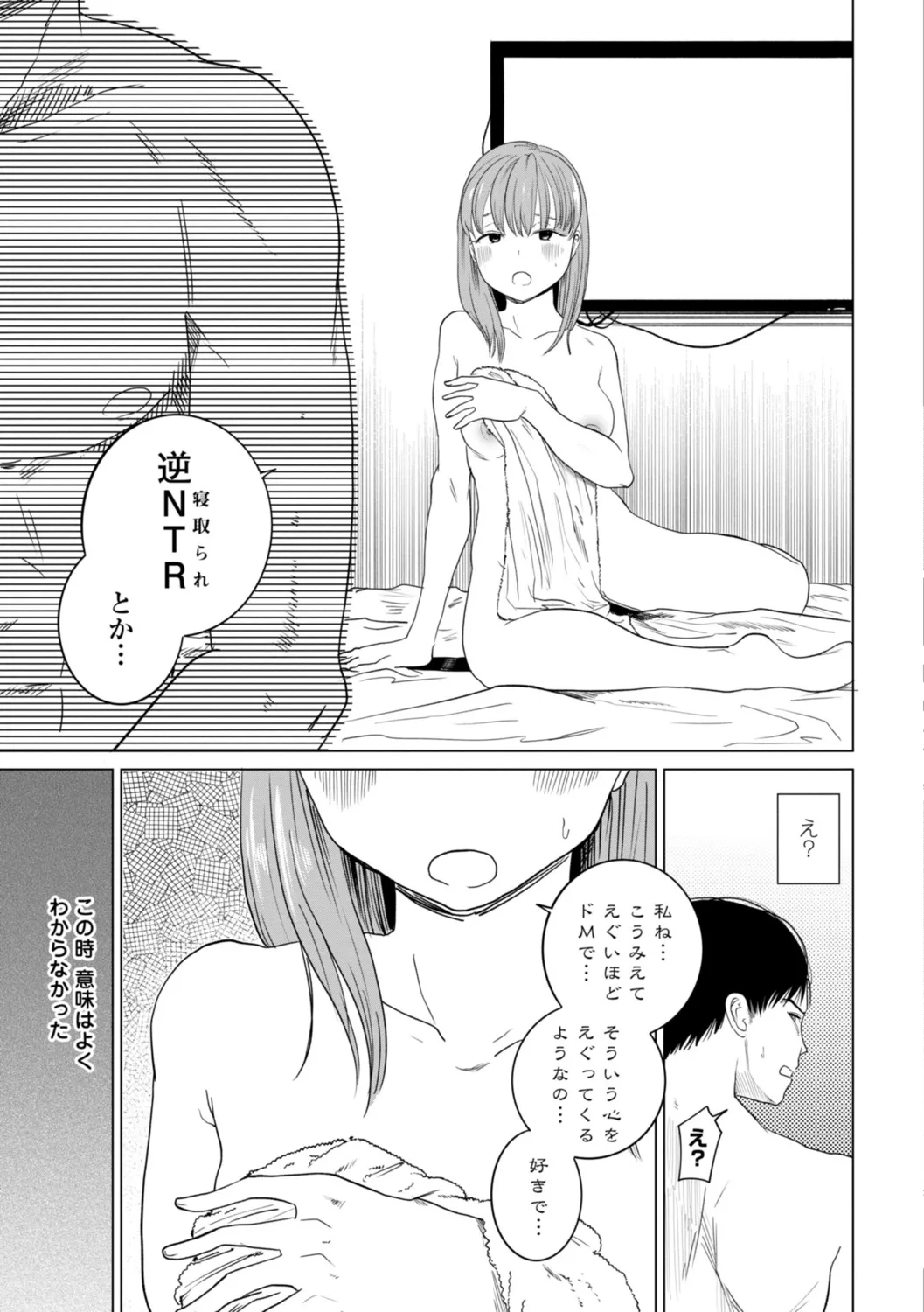 逆NTR好きな彼女 Page.5