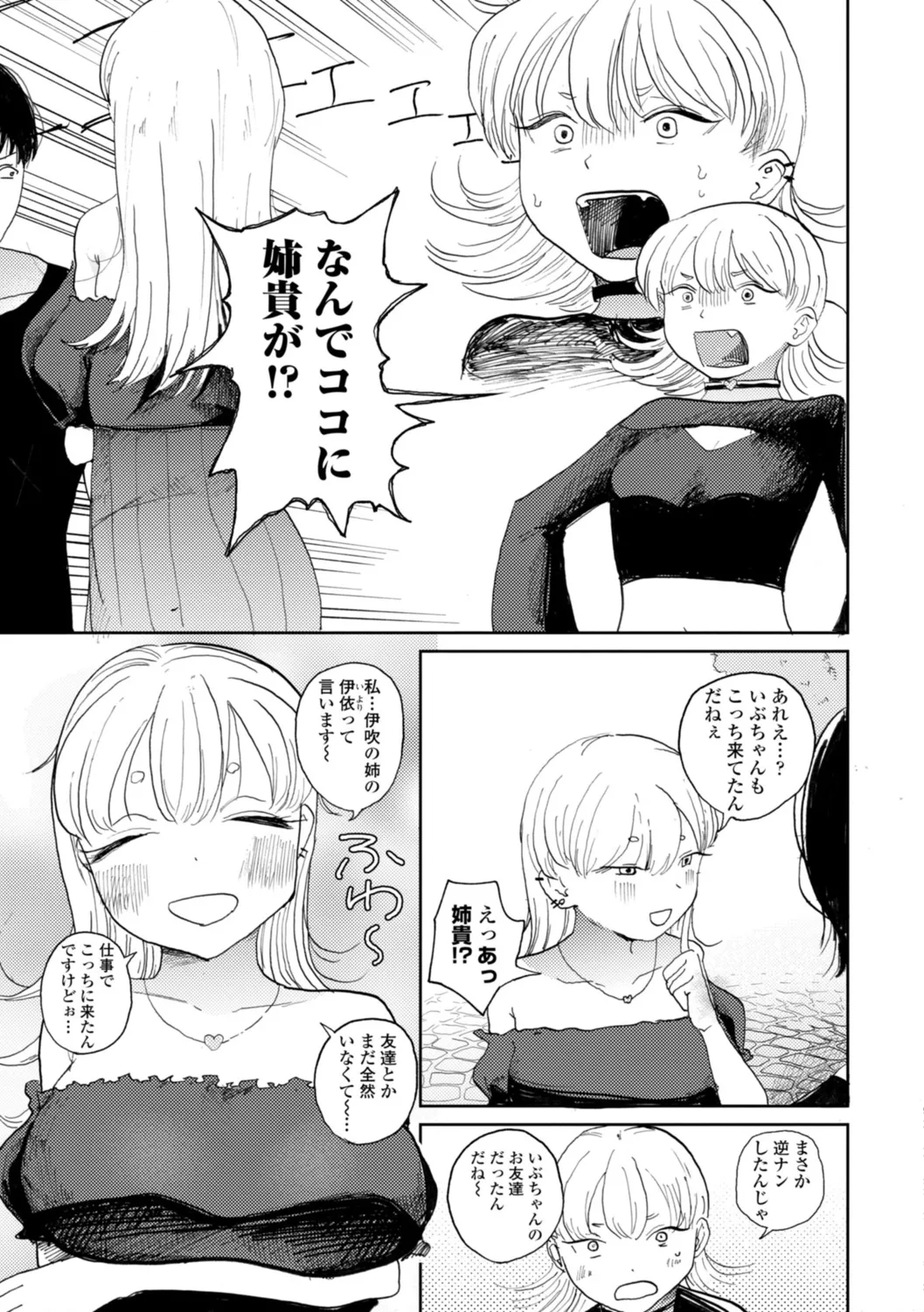 逆NTR好きな彼女 Page.53