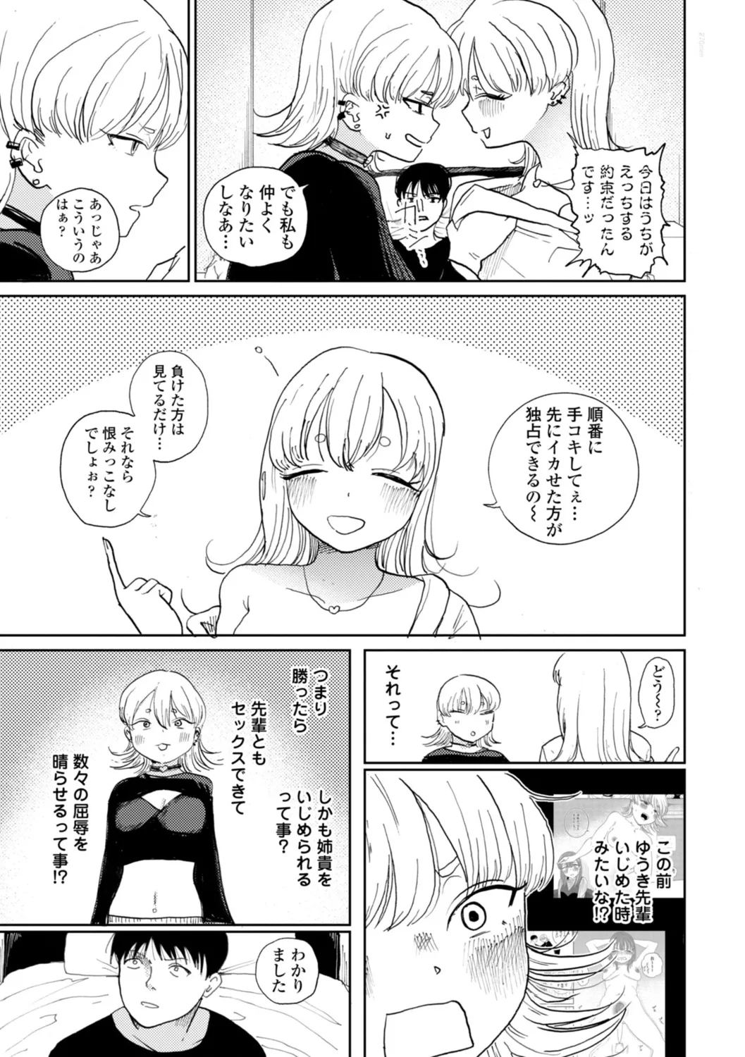 逆NTR好きな彼女 Page.59