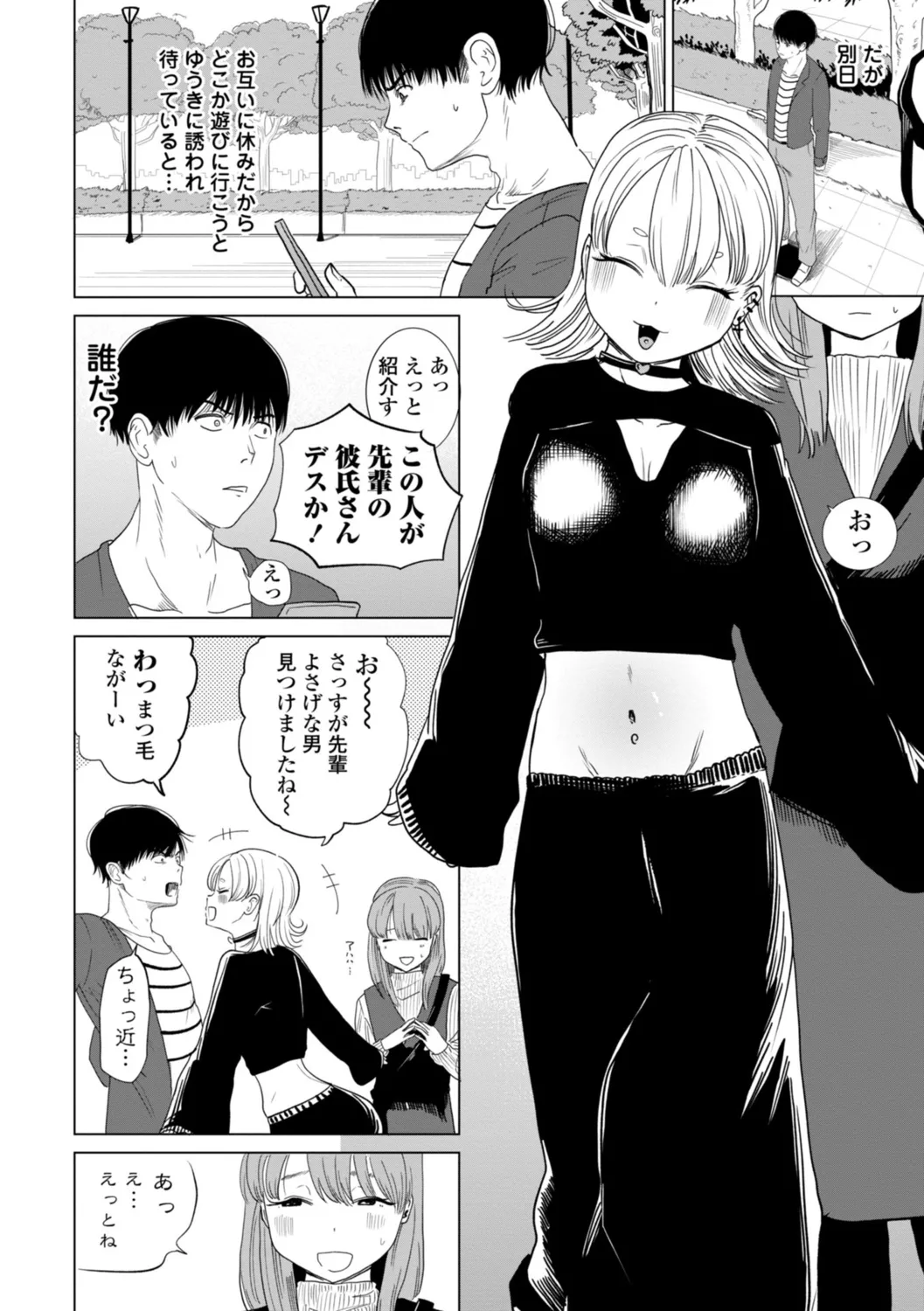 逆NTR好きな彼女 Page.6