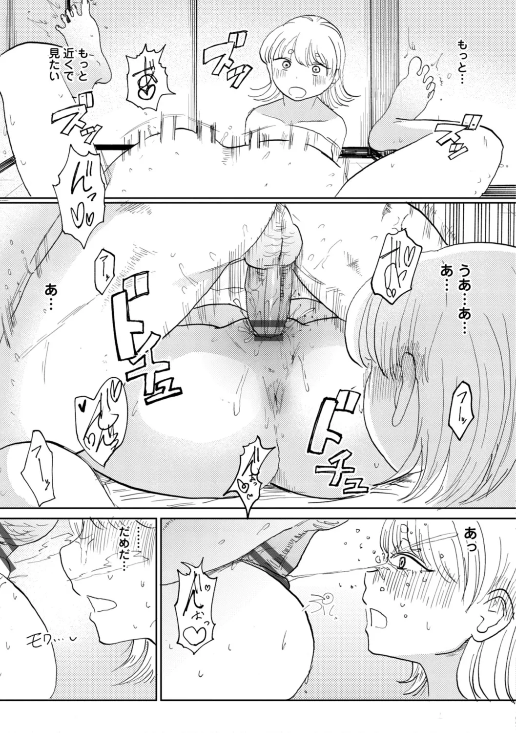 逆NTR好きな彼女 Page.69