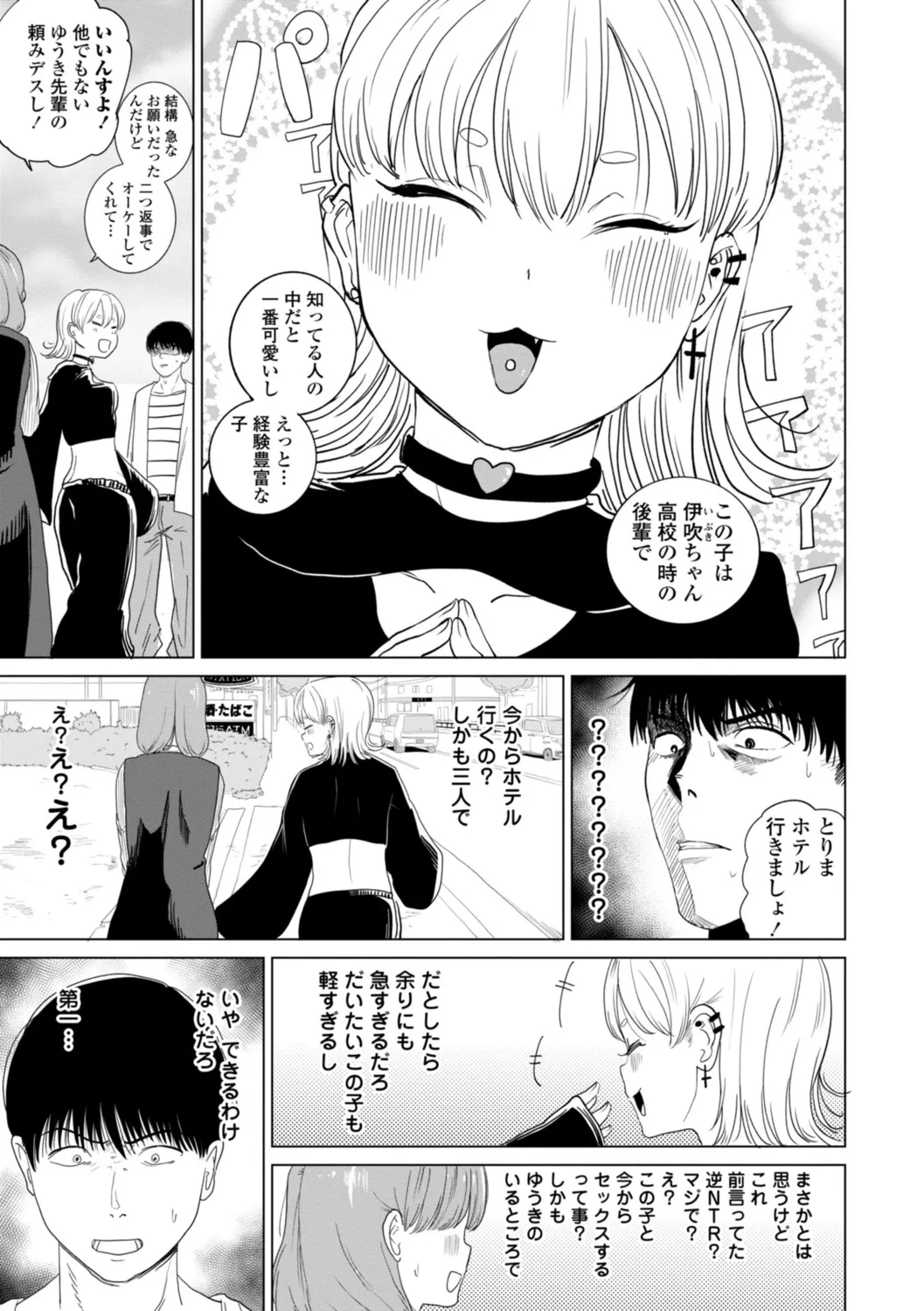 逆NTR好きな彼女 Page.7