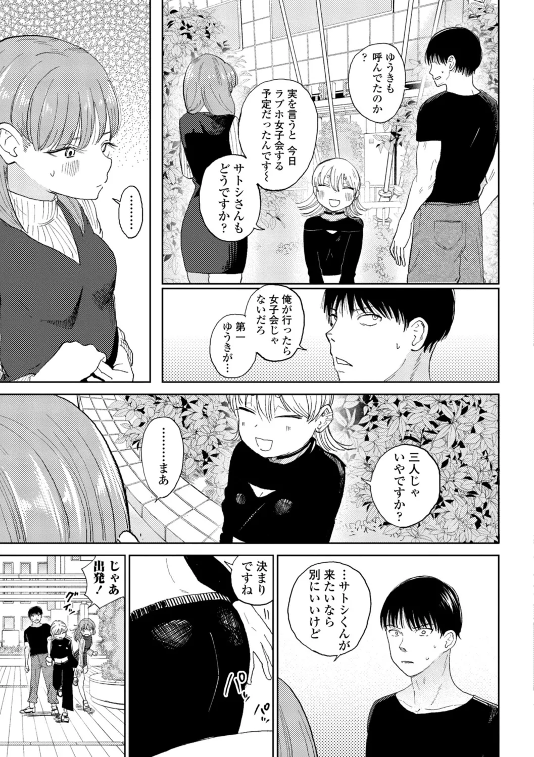 逆NTR好きな彼女 Page.79