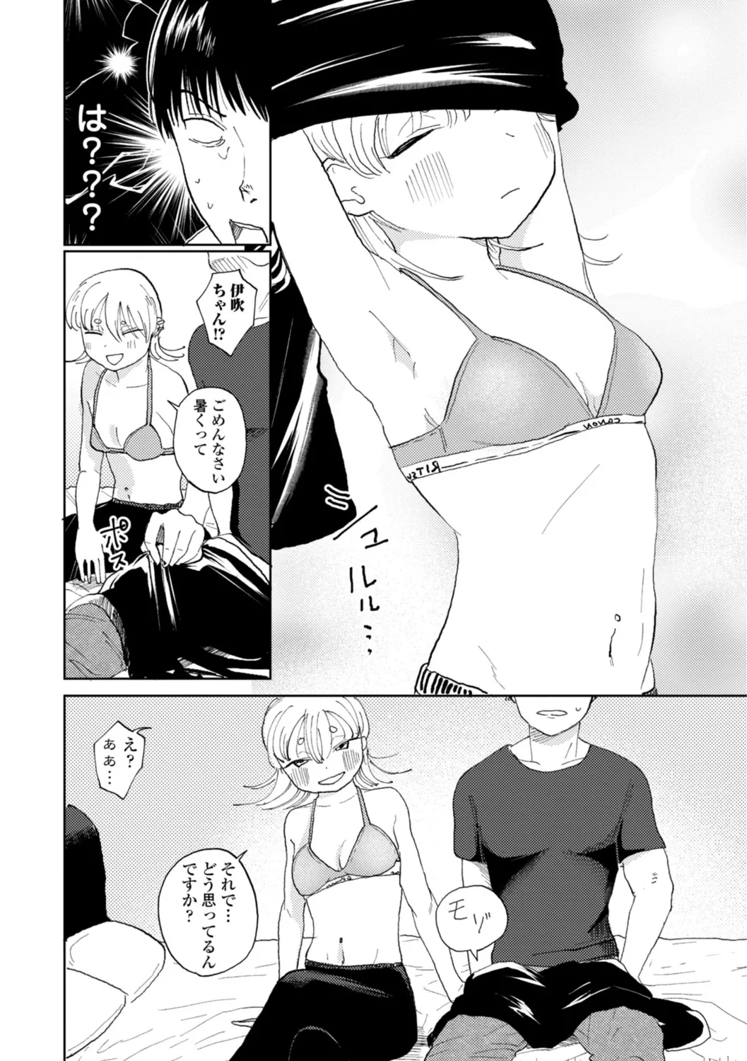 逆NTR好きな彼女 Page.83