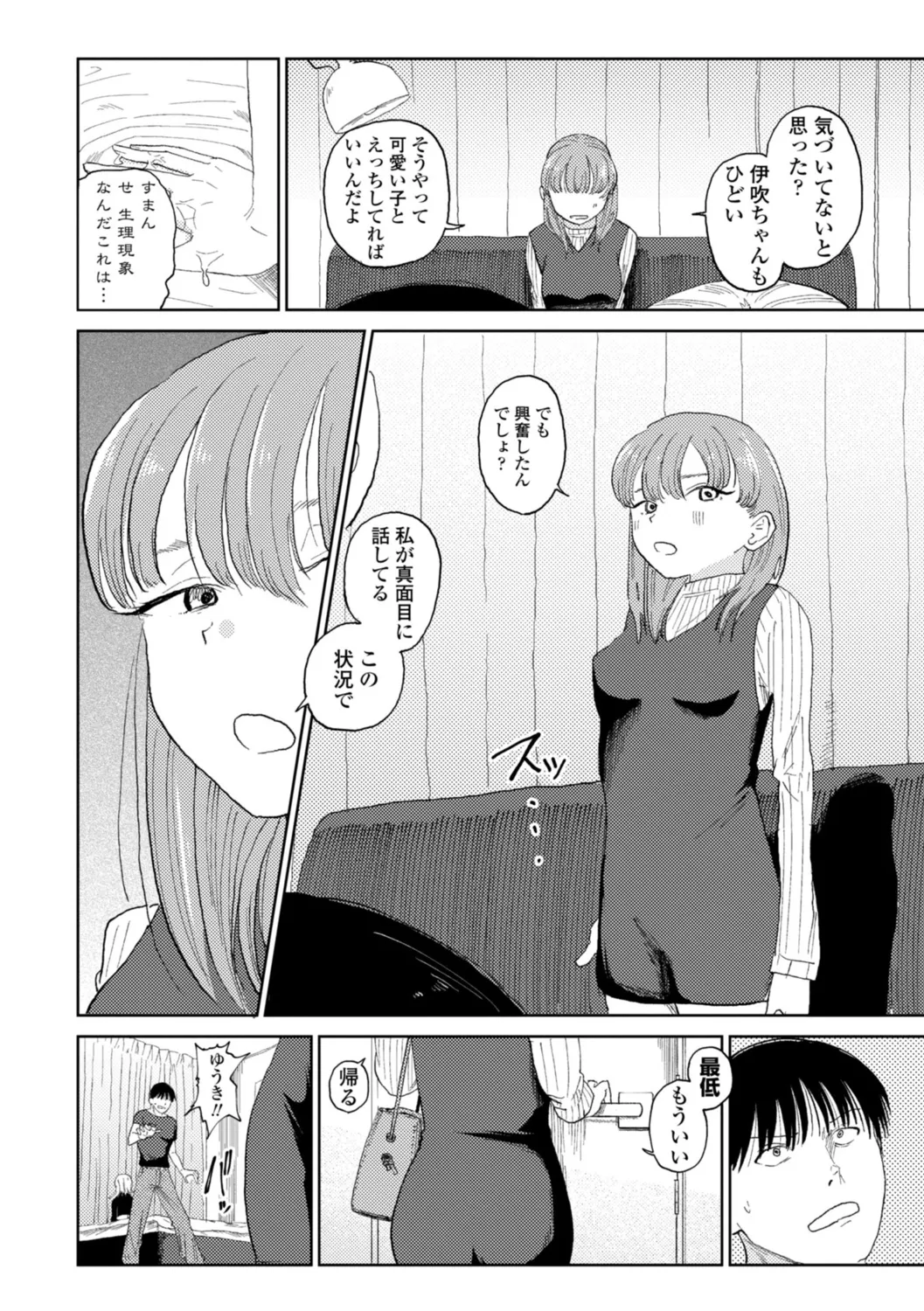 逆NTR好きな彼女 Page.86