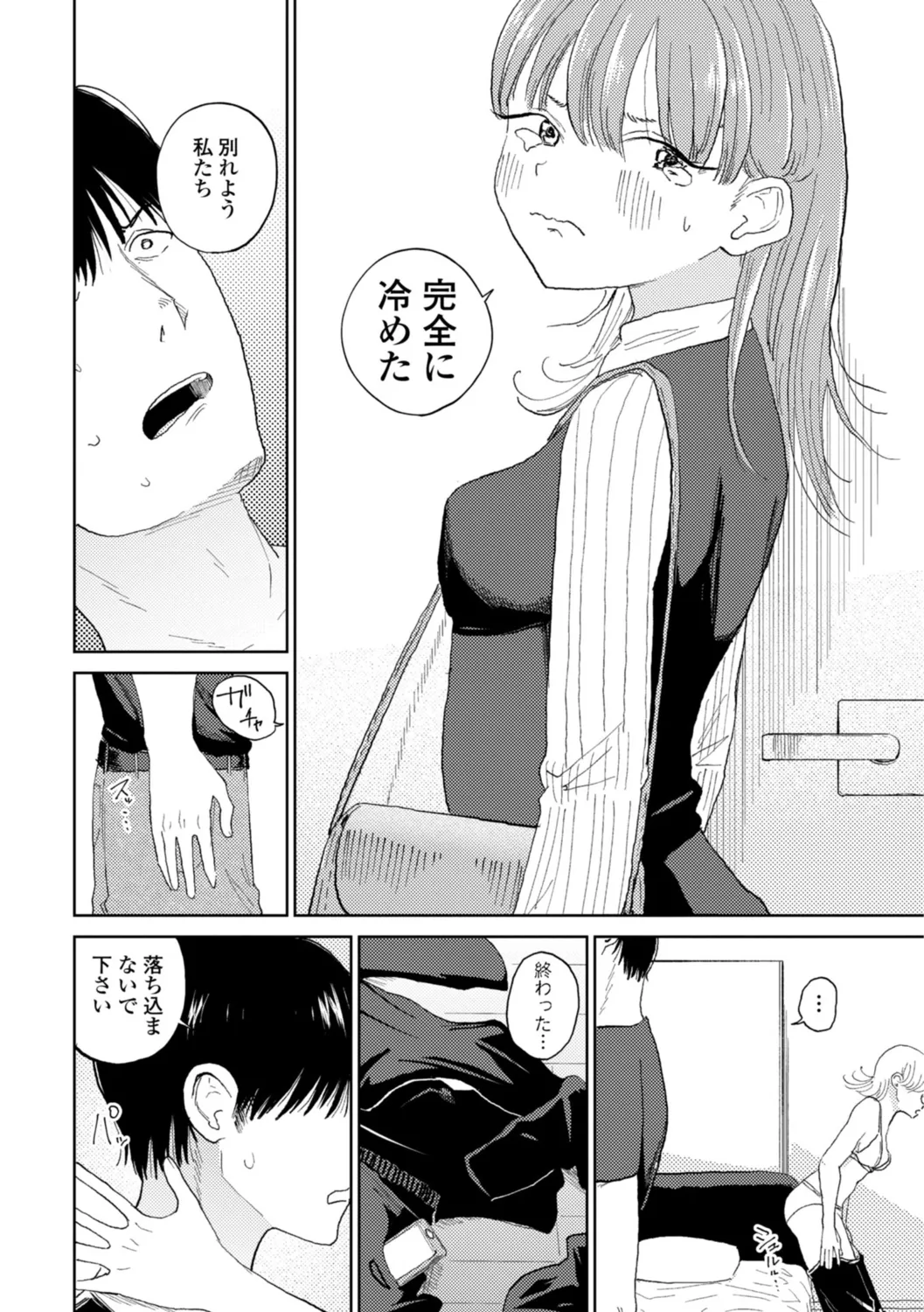 逆NTR好きな彼女 Page.87