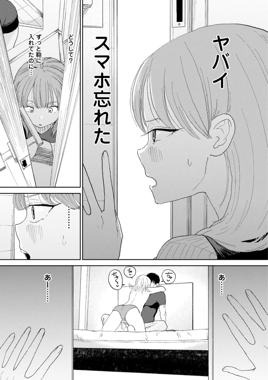 逆NTR好きな彼女 Page.89