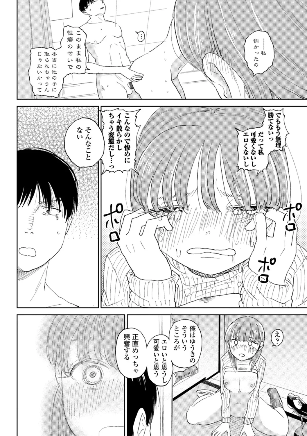 逆NTR好きな彼女 Page.96