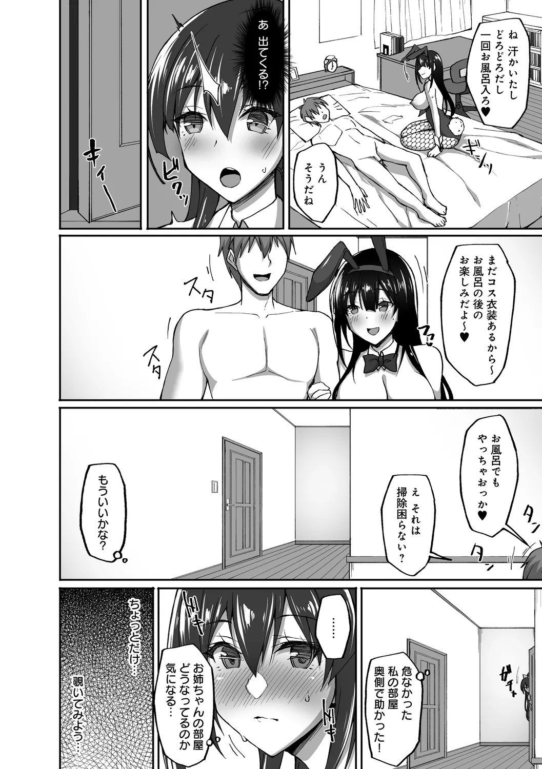 痴処女風紀委員の誰にも言えない淫靡なお願い Page.108