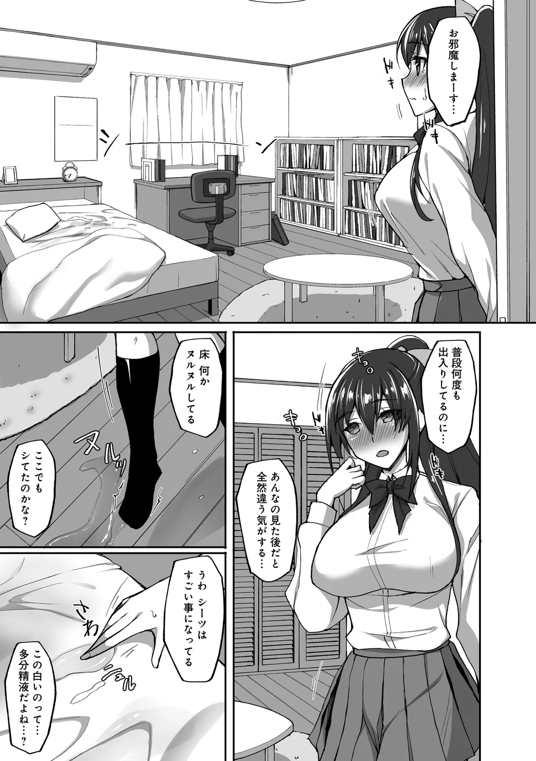 痴処女風紀委員の誰にも言えない淫靡なお願い Page.109