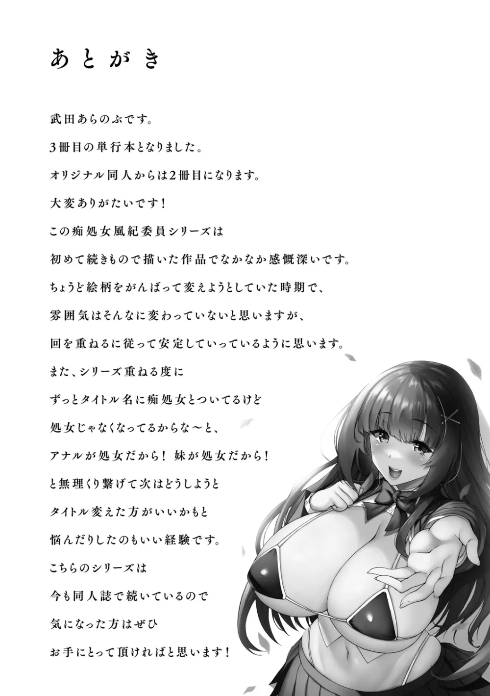 痴処女風紀委員の誰にも言えない淫靡なお願い Page.227