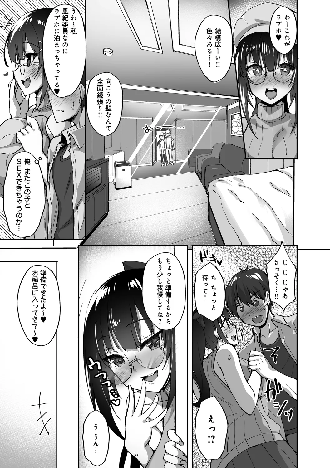 痴処女風紀委員の誰にも言えない淫靡なお願い Page.31