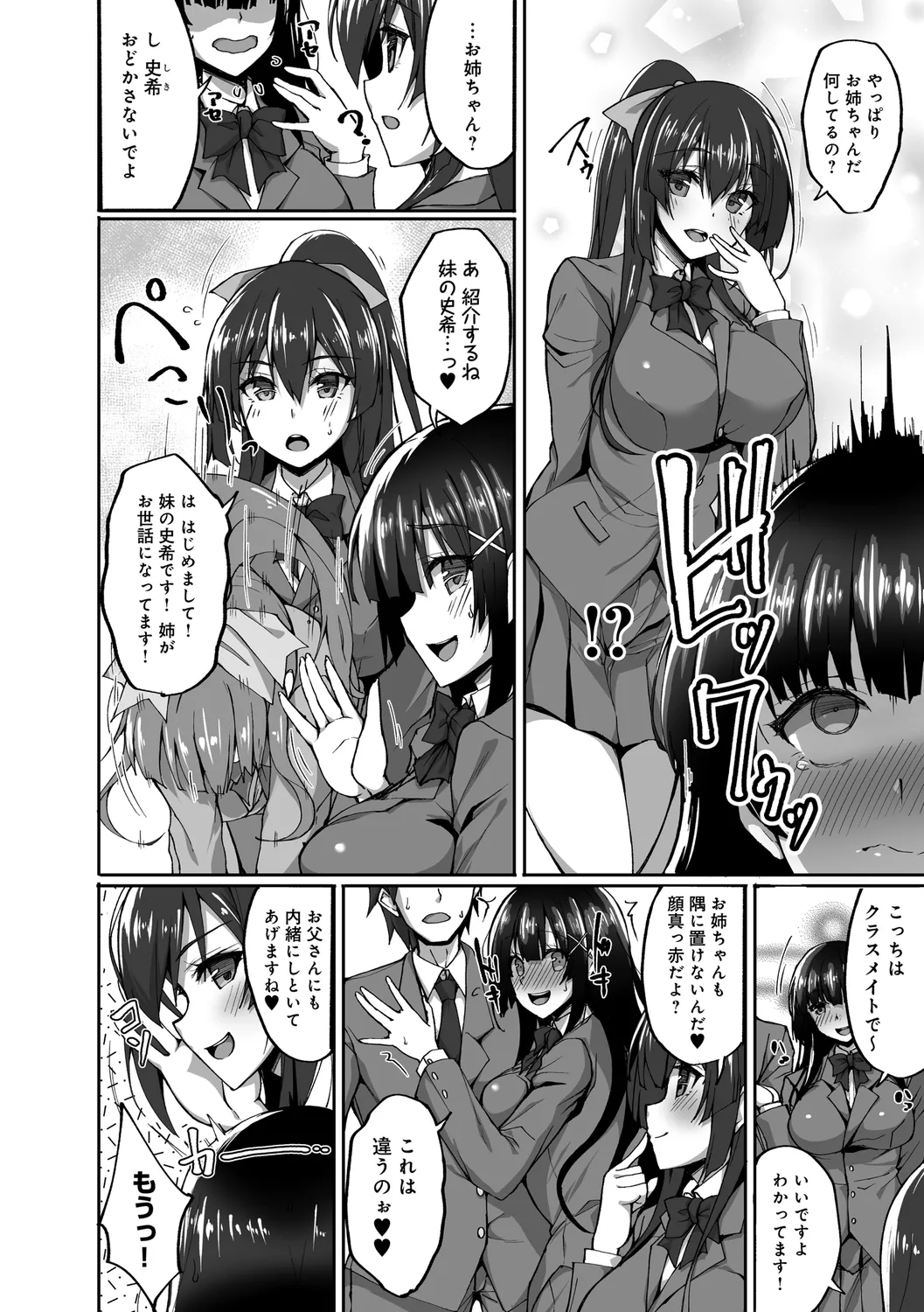 痴処女風紀委員の誰にも言えない淫靡なお願い Page.72