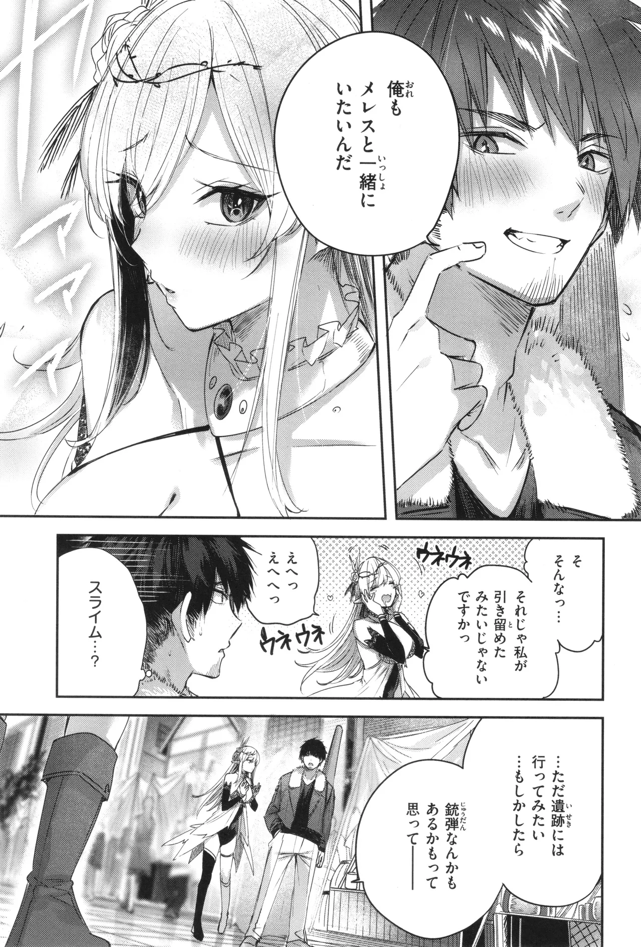 独身ハンターの出逢いはエルフの森で♡ Page.108