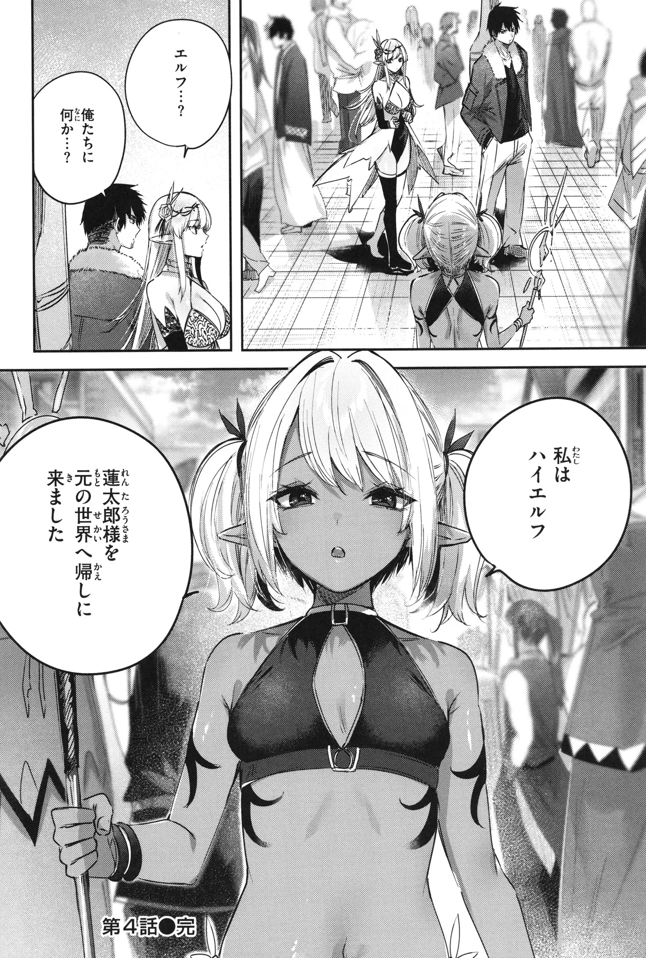 独身ハンターの出逢いはエルフの森で♡ Page.109